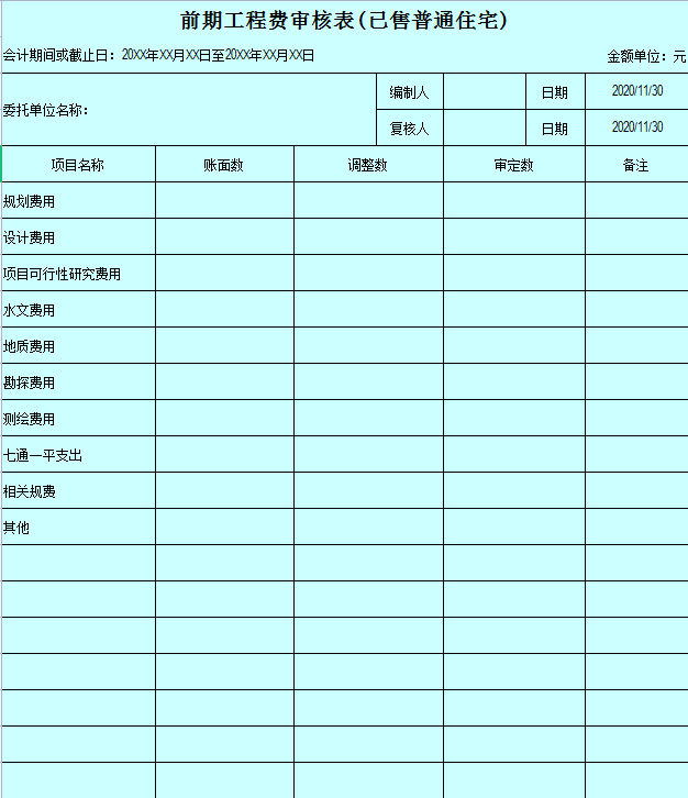 房地产会计收好！2022全自动土地增值税清算系统，自动计算申报表 第7张