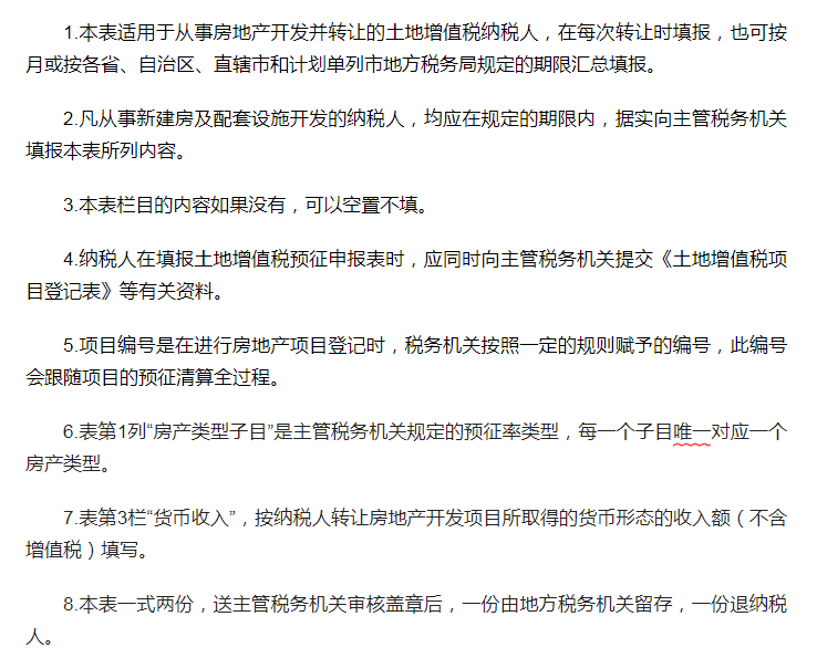 房地产会计收好！2022全自动土地增值税清算系统，自动计算申报表 第15张