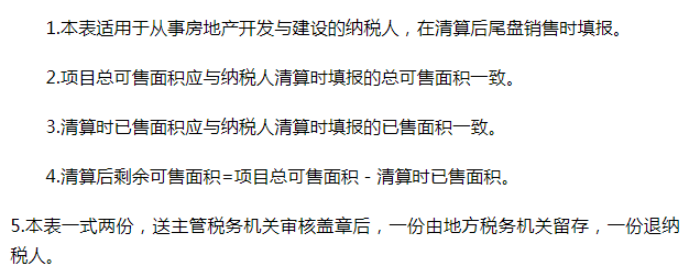 房地产会计收好！2022全自动土地增值税清算系统，自动计算申报表 第19张