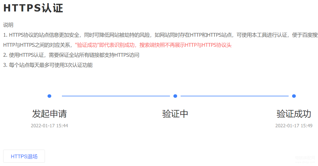 网站如何开启https （域名免费启用SSL证书图解） 第15张