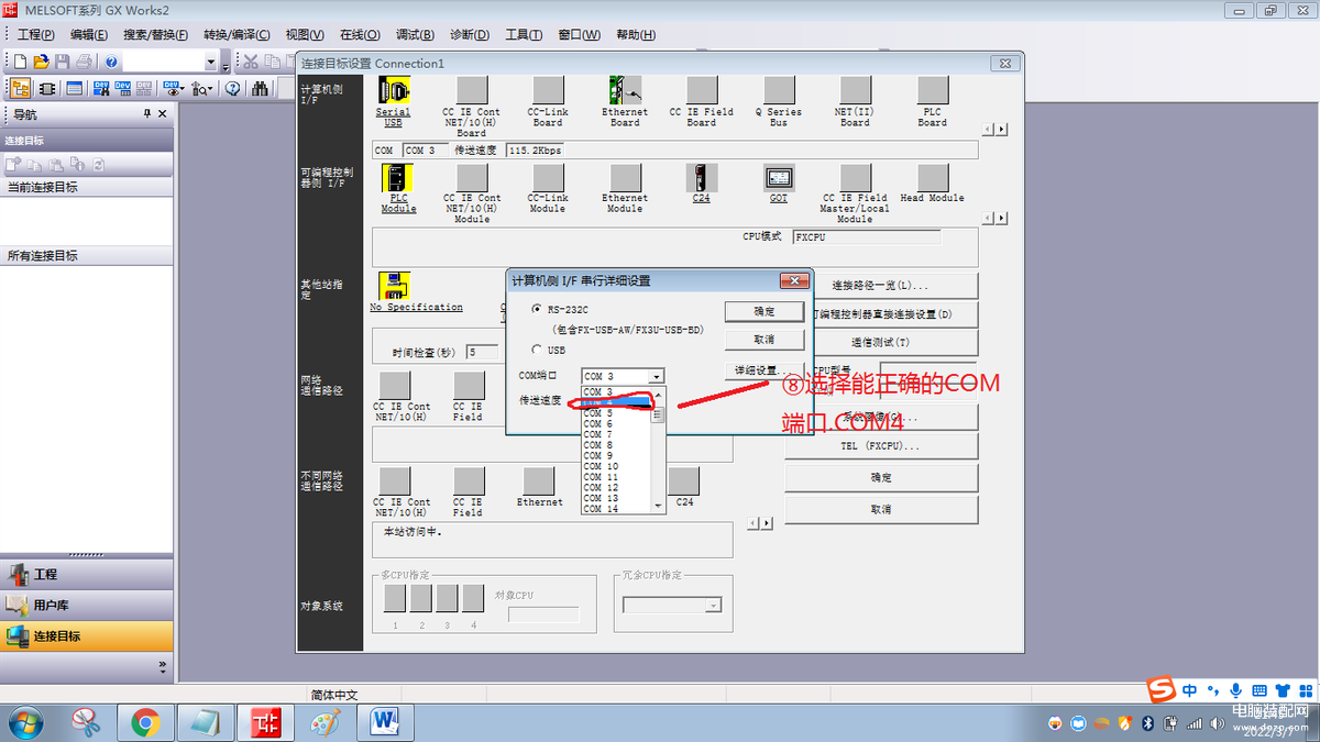 三菱PLC无法连接怎么办（com端口你设置步骤） 第15张