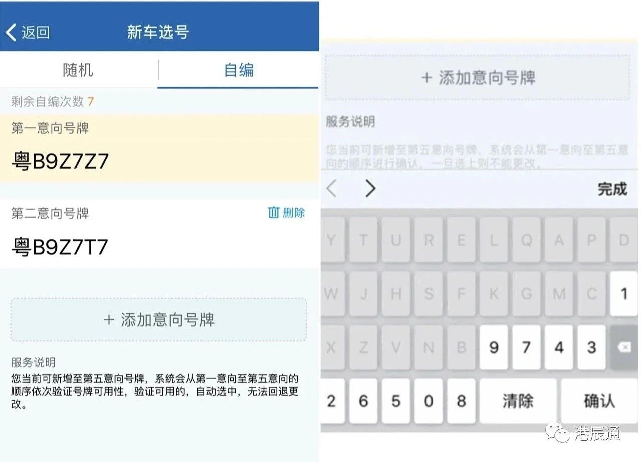 交管12123上如何自编随机选到心仪的车牌号码，车牌选号攻略 第5张