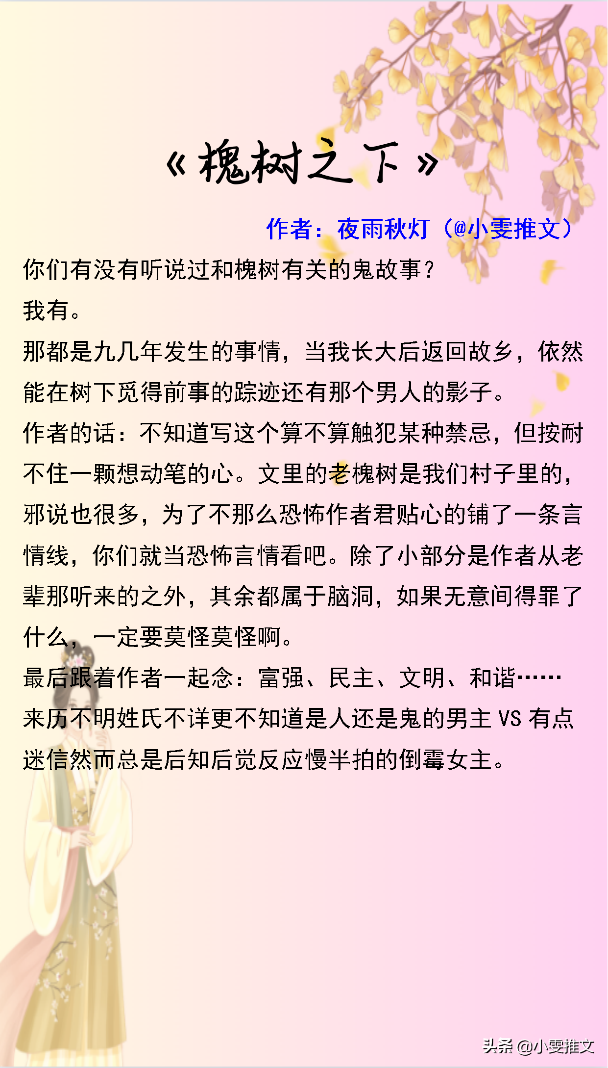 3本灵异文《和离》《白日提灯》《槐树之下》 第15张