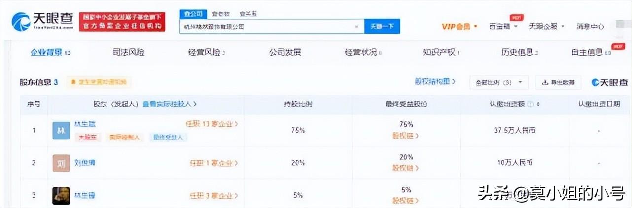 林生斌事件最新近情况官方消息（名下关联公司有3家已注销） 第3张