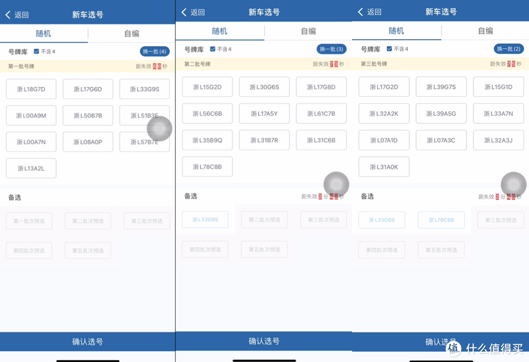 网上选号怎么选车牌号（附：新车预选号牌流程图解） 第7张