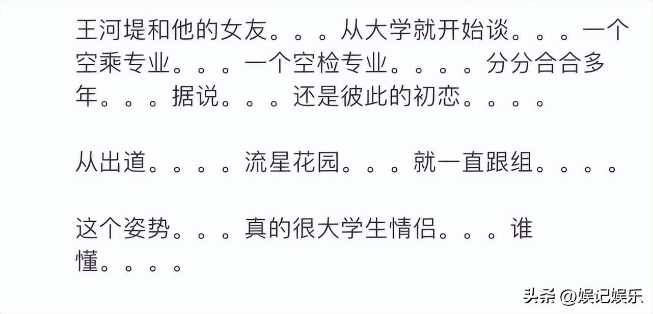 王鹤棣和虞书欣是情侣吗（王鹤棣被曝已有女朋友） 第3张