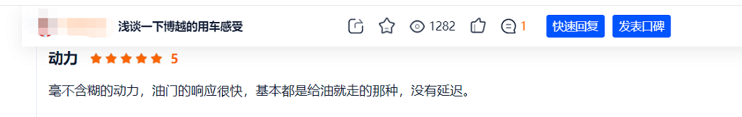 吉利博越怎么样值得购买吗（实测解读吉利博越优缺点） 第25张