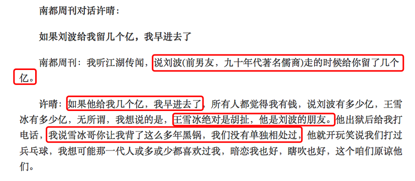 许晴疑遭封杀？曾被骂情妇，身陷“包养门”，她这是怎么了？ 第33张