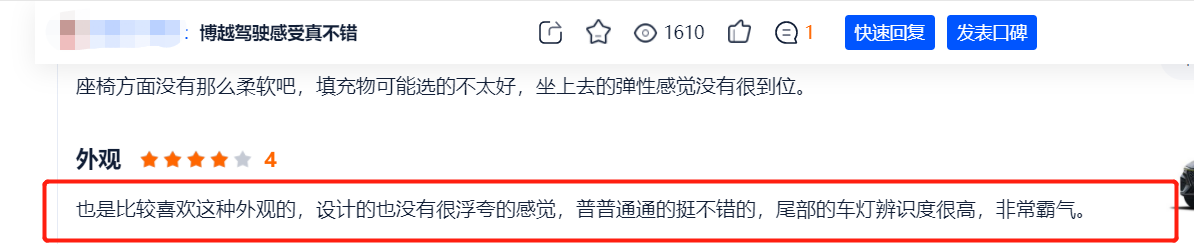 吉利博越怎么样值得购买吗（实测解读吉利博越优缺点） 第5张