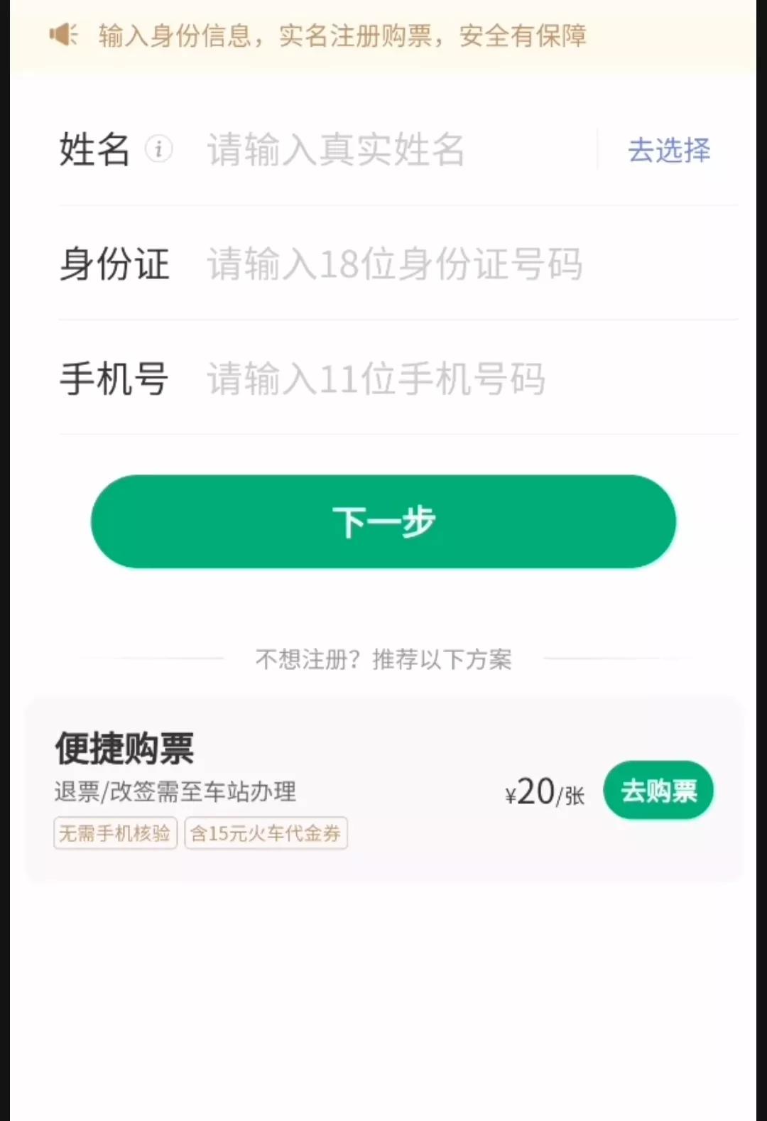 高铁票网上怎么买（手把手教你用微信买火车票） 第11张