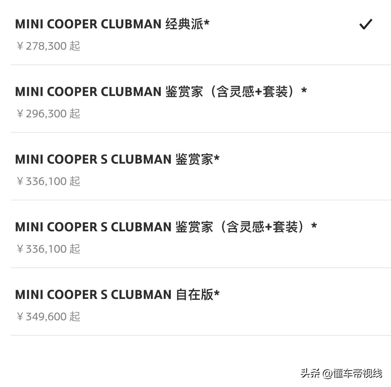 宝马迷你多少钱一辆（宝马MINI家族各配置售价详解） 第11张