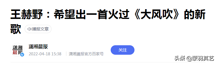 王赫野个人资料（王赫野：想再出一首火过“大风吹”的新歌） 第49张