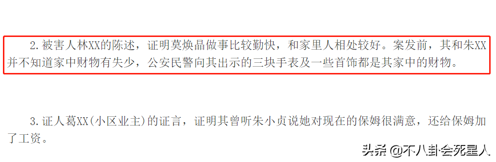 林生斌事件最新近情况官方消息（一文揭秘林生斌案十大假消息） 第33张