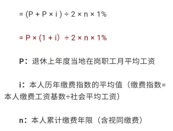 退休养老金如何计算？公式来了 第1张