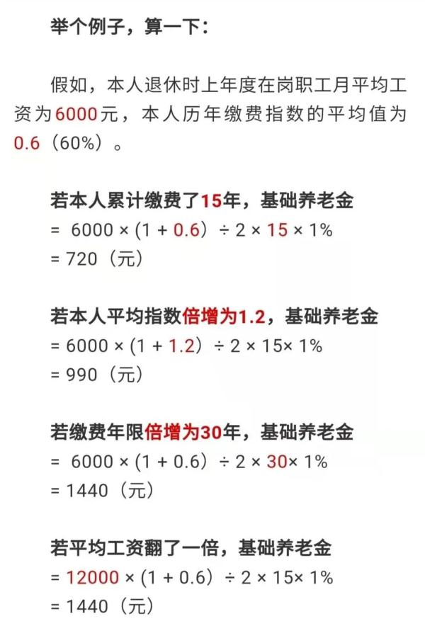 退休养老金如何计算？公式来了 第3张