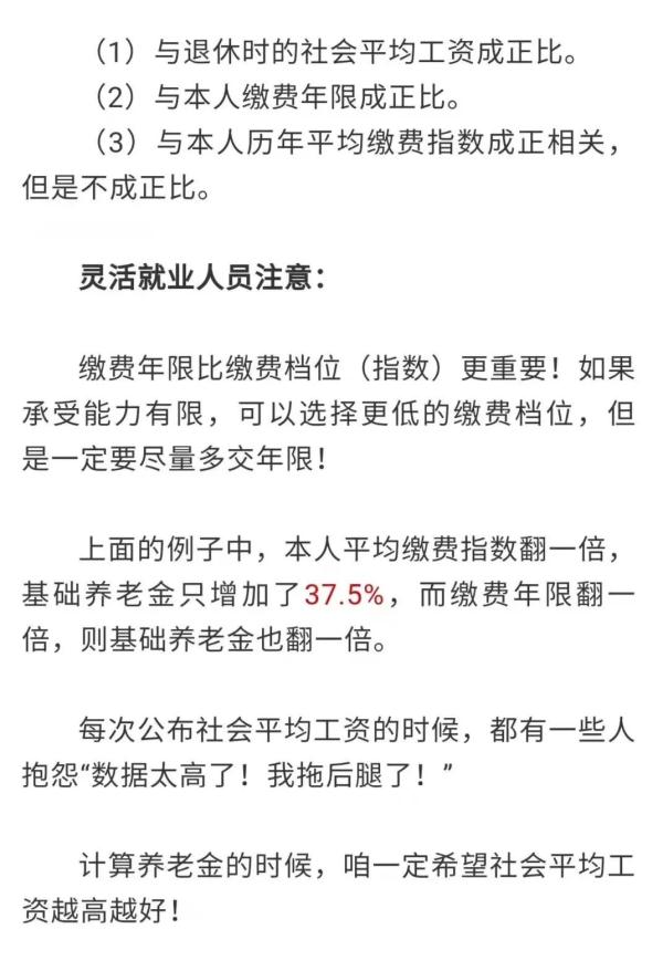 退休养老金如何计算？公式来了 第5张