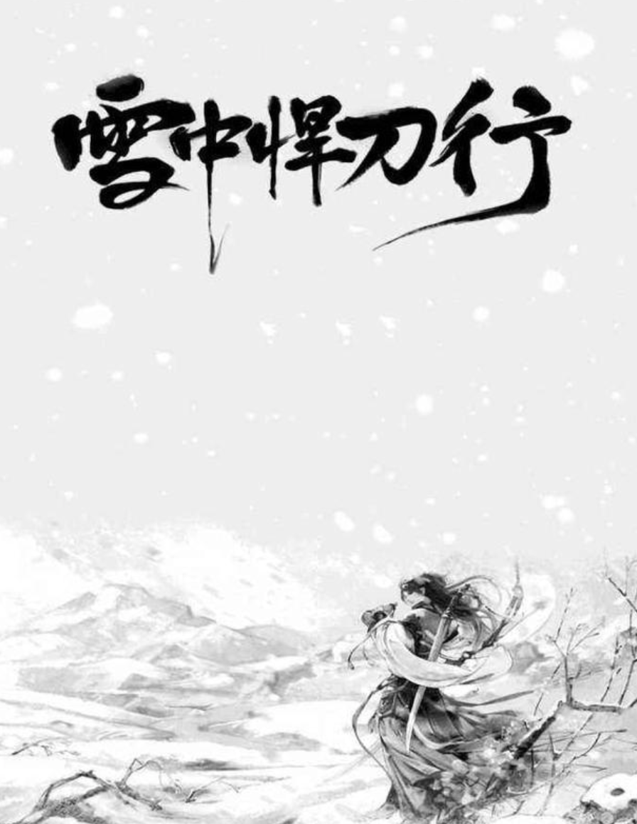 雪中悍刀行第二季什么时候播（预计2023年冬季上映） 第1张