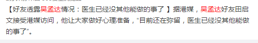 吴孟达什么时候走的？2021年2月27日，因肝癌去世 第10张