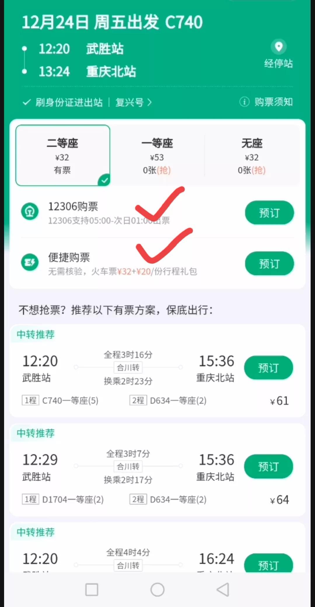 高铁票网上怎么买（手把手教你用微信买火车票） 第9张