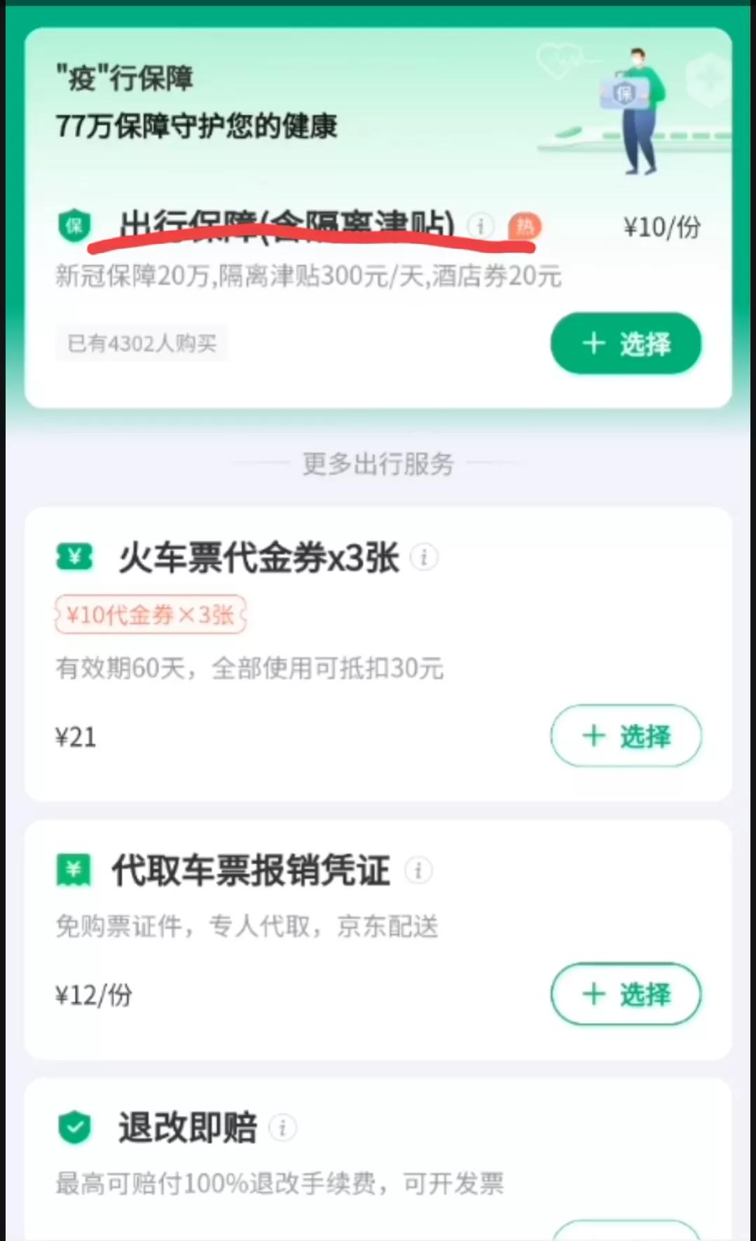 高铁票网上怎么买（手把手教你用微信买火车票） 第15张