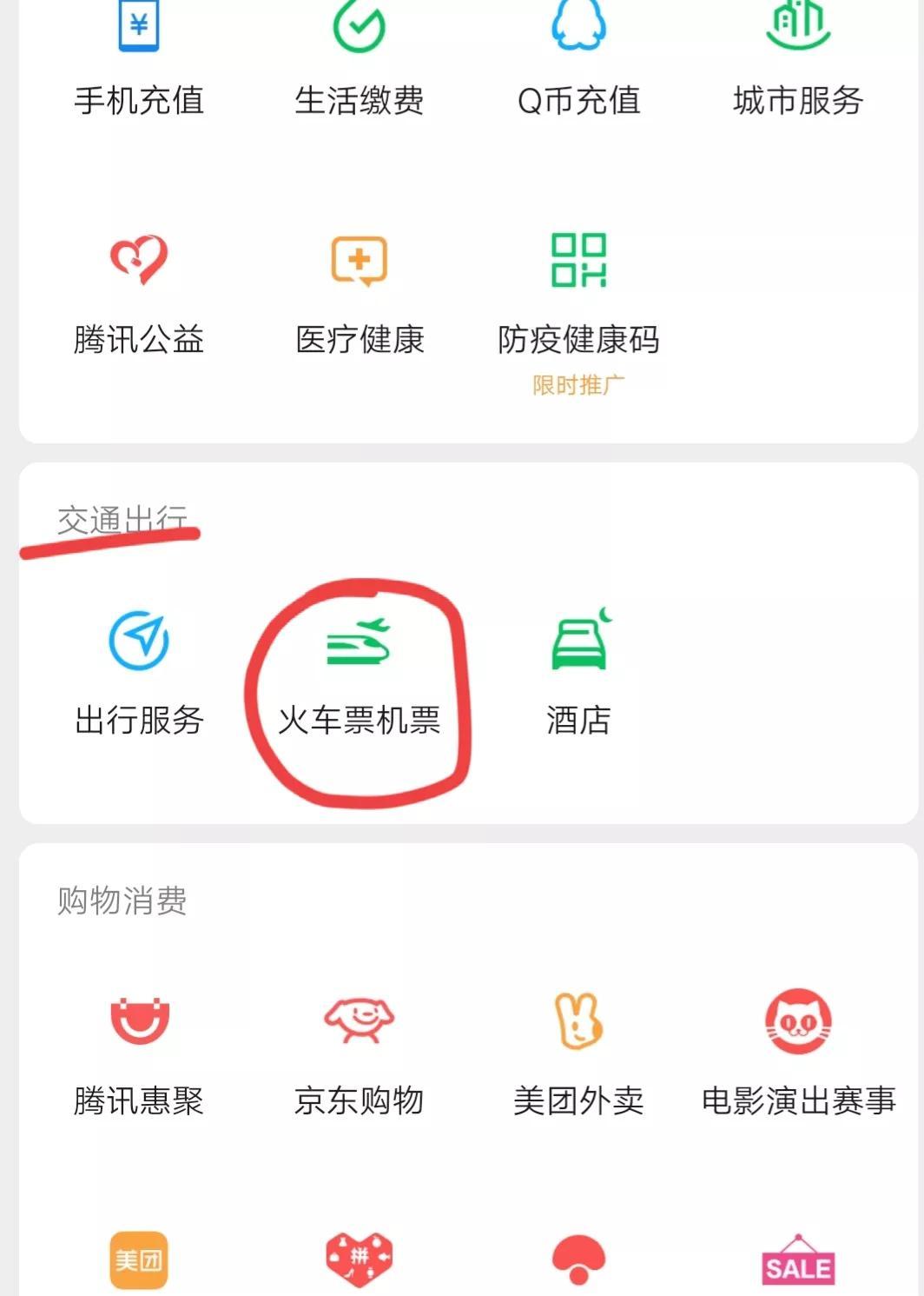 高铁票网上怎么买（手把手教你用微信买火车票） 第1张