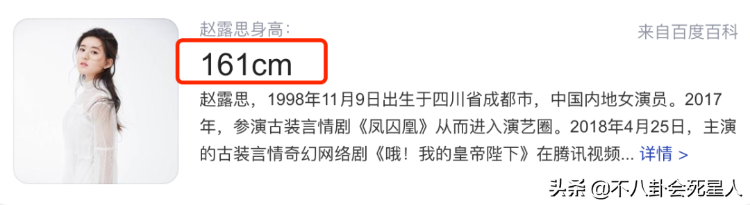 赵露思身高多少（赵露思：真实身高1米55左右） 第3张