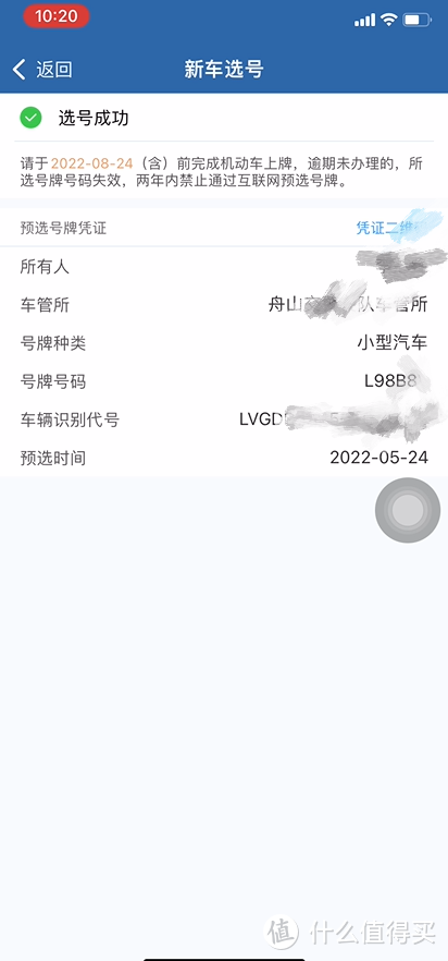 网上选号怎么选车牌号（附：新车预选号牌流程图解） 第27张