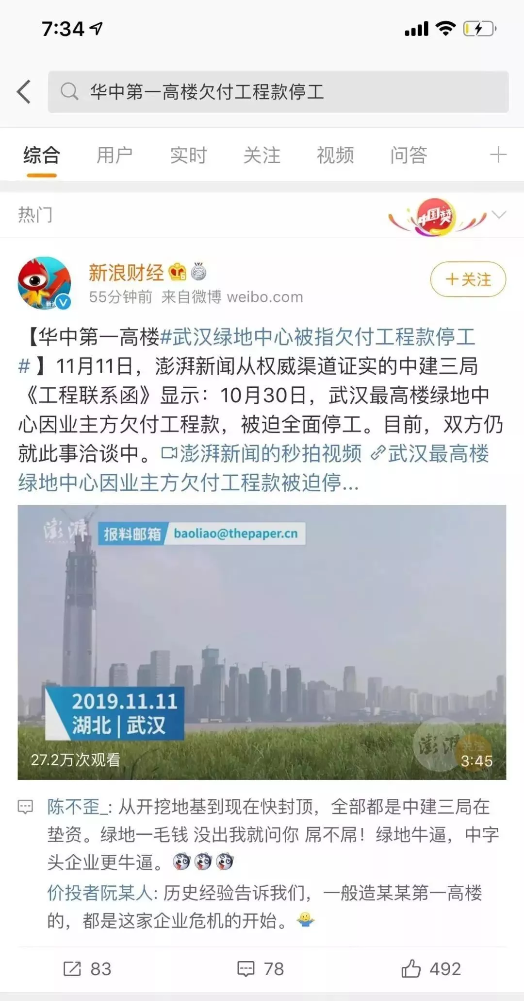 猝不及防！世界500强房企宣布退出房地产！多城项目疑似停工 第11张