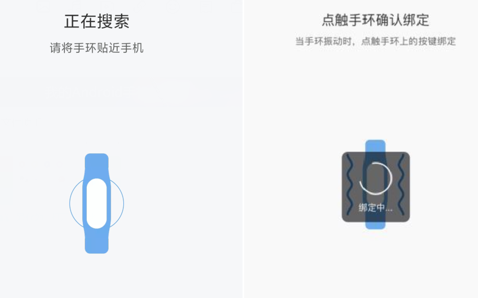 小米手环连接手机的方法 第13张