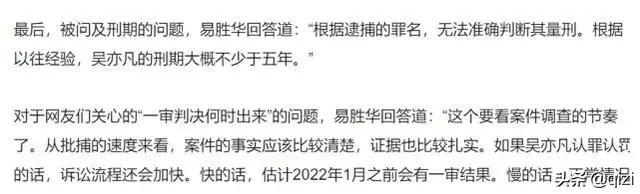 吴亦凡一审被判17年？入监6月暴肥几十斤？三假图带出三个真消息 第31张