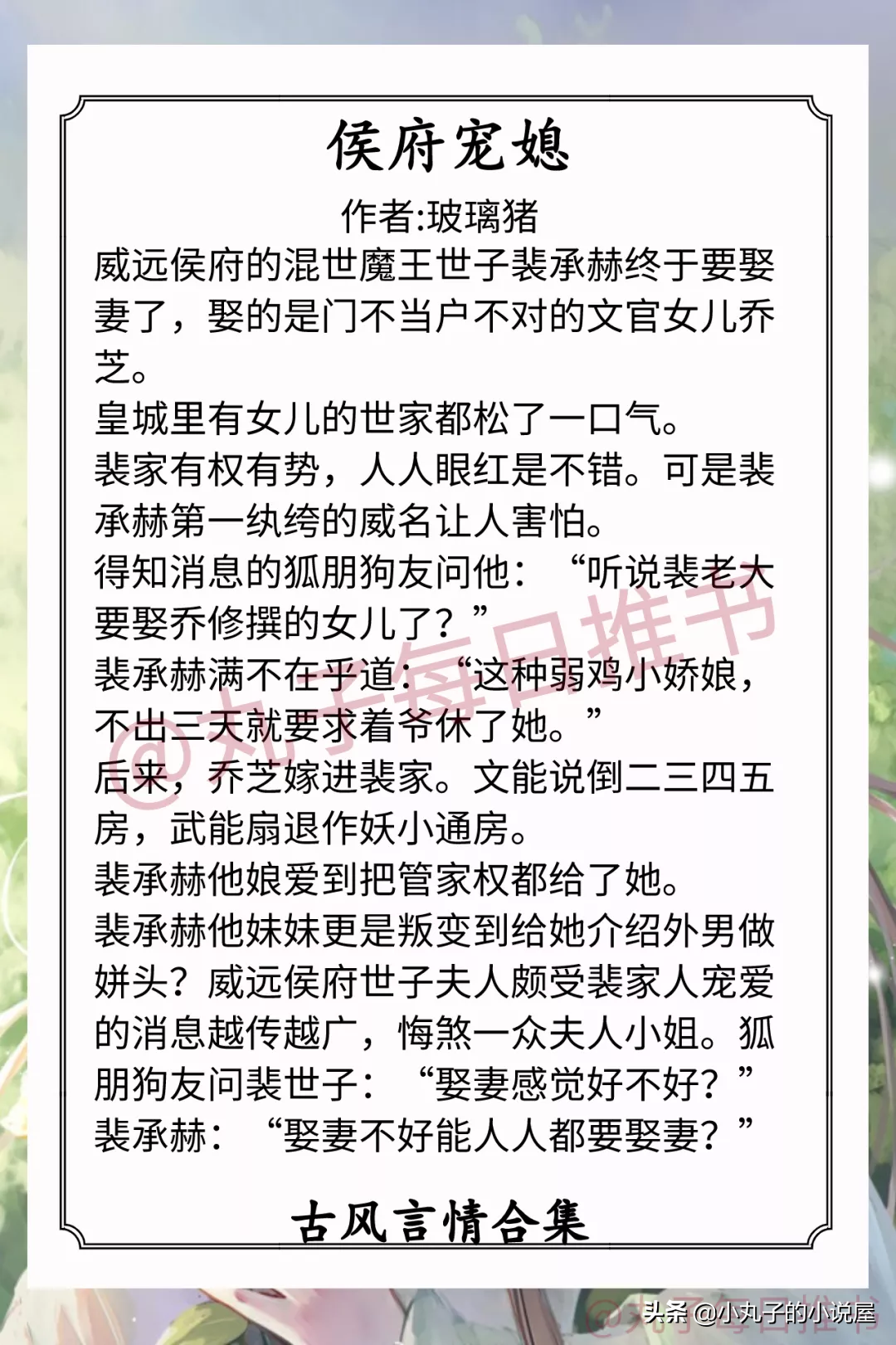 强推！古风言情系列，《慵来妆》《晚庭春》《东宫瘦马》都高质量 第15张