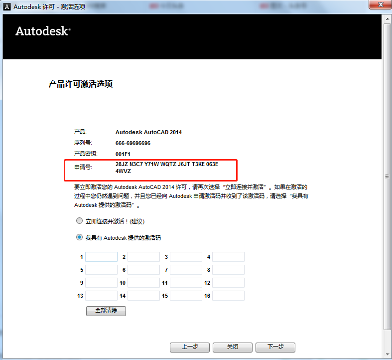 cad2014安装教程步骤（CAD2014安装图文步骤） 第21张