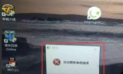 Win10提示启动更新参数错误的解决方法 第1张