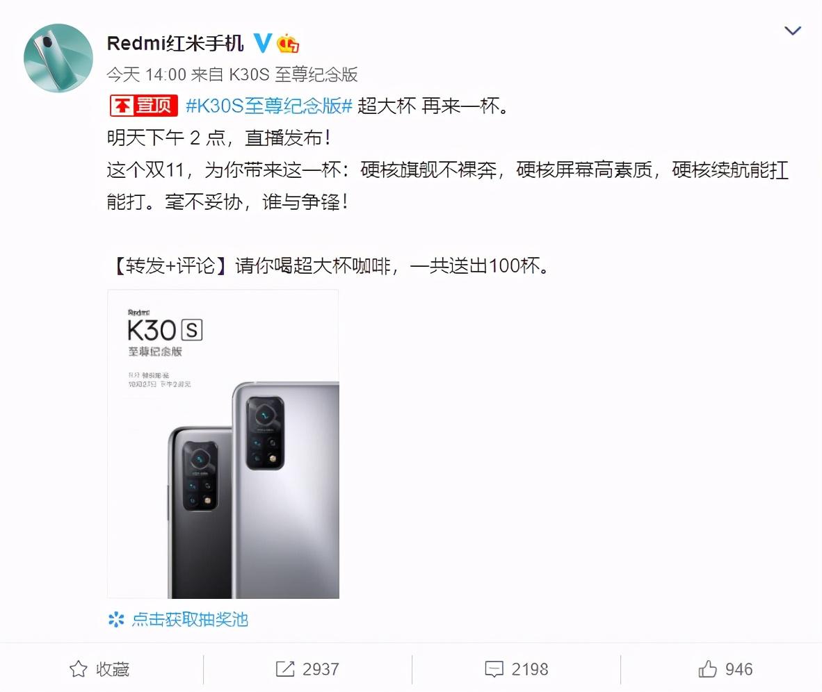 红米k30s至尊纪念版参数（Redmi K30S骁龙865+LPDDR5） 第3张