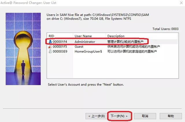 Win7密码破解大法 第11张