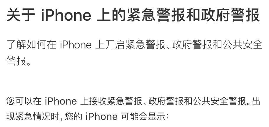 IPHONE有自带的地震预警吗（手机开启地震预警的方法） 第13张