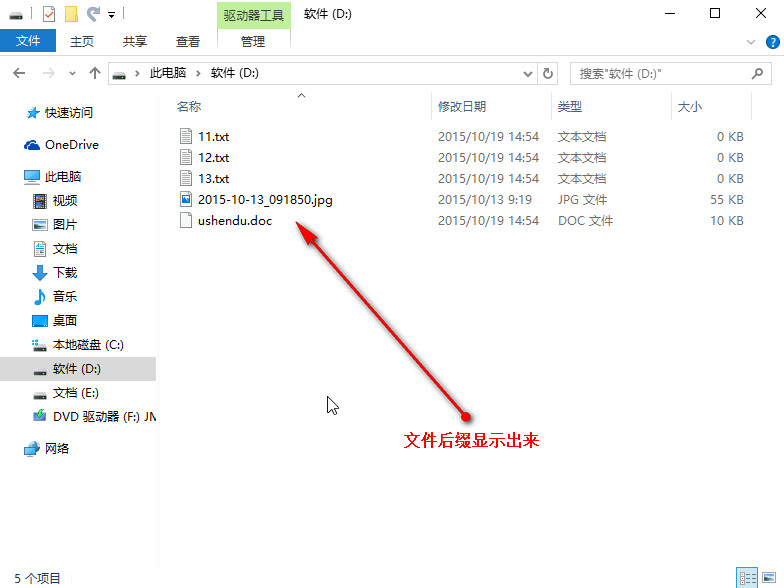 如何显示文件后缀名win10（win10显示文件后缀设置教程） 第7张