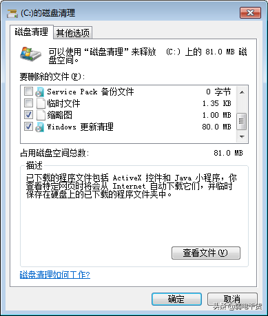 垃圾文件清理的方法（5个步骤清理垃圾文件） 第19张