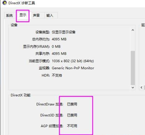 dxdiag怎么开启（Win10启用DirectX教程） 第3张