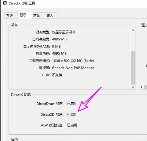 dxdiag怎么开启（Win10启用DirectX教程） 第15张