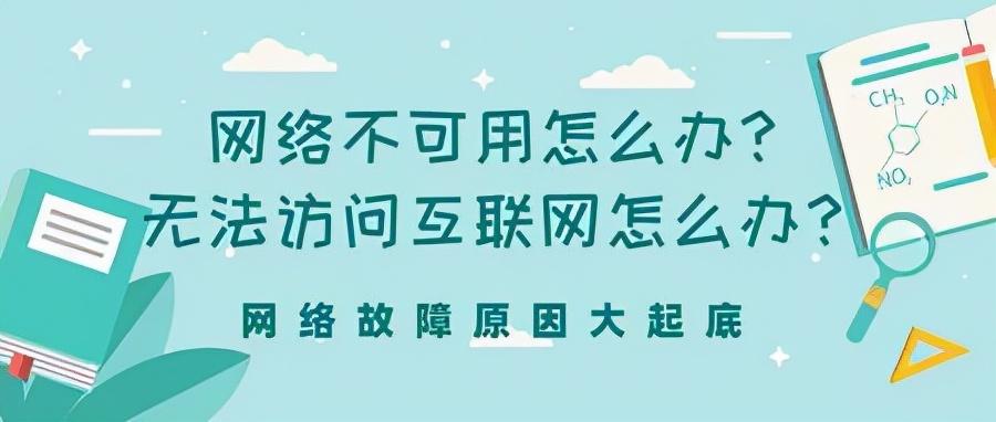 指定的网络名不再可用是什么意思（网络不可用处理方法） 第1张