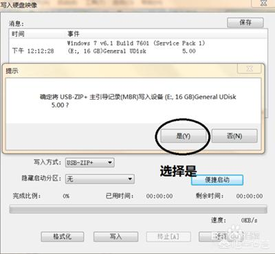 ultraiso制作u盘启动盘安装win7教程（用ultraiso制作启动u盘安装系统） 第17张