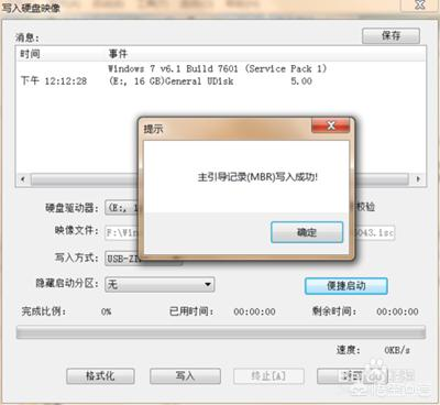 ultraiso制作u盘启动盘安装win7教程（用ultraiso制作启动u盘安装系统） 第19张