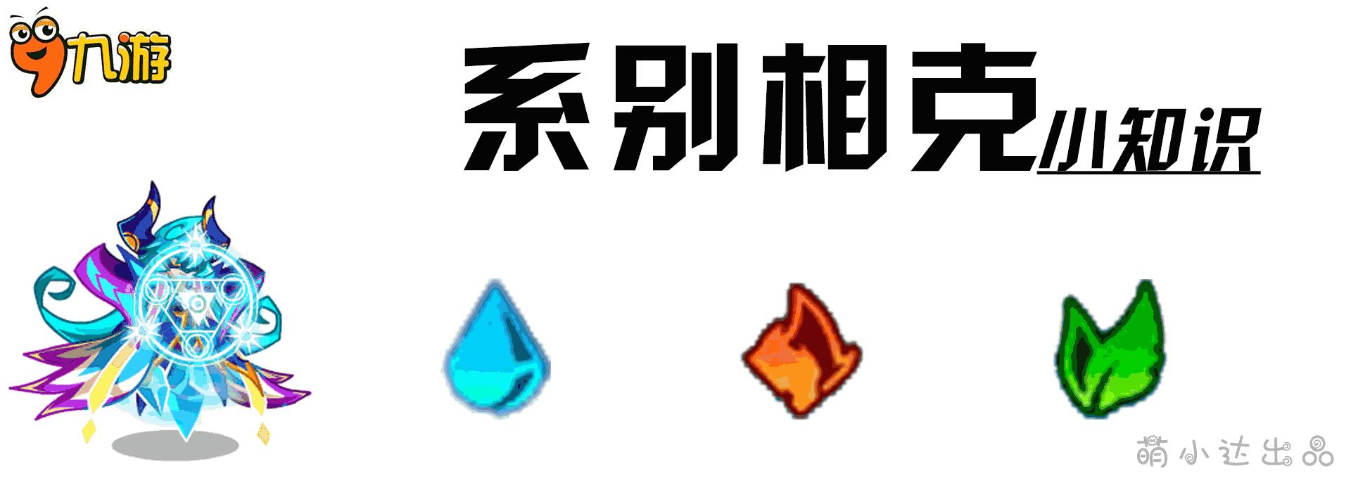 奥拉星手游攻略（系别介绍属性表相克攻略） 第1张