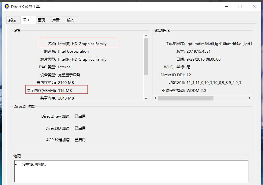 电脑怎么看显卡（查询电脑显卡的方法） 第5张