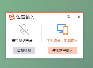 电脑怎么语音输入文字（win10自带输入法语音输入快捷键） 第19张