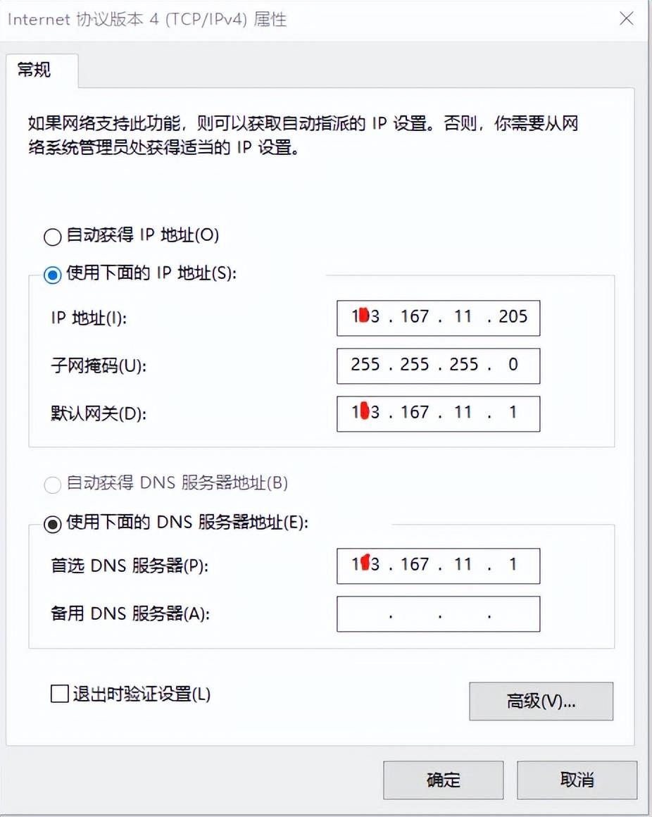 如何设置ip地址（电脑设置IP地址的方法） 第11张