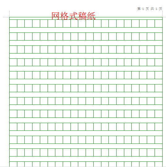 稿纸格式怎么制作（word设置稿纸步骤） 第5张