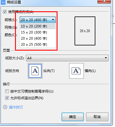 稿纸格式怎么制作（word设置稿纸步骤） 第11张