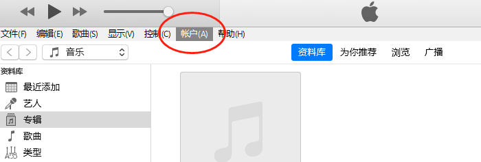 itunesstore怎么退出原来的账号（itunes切换账号教程） 第3张